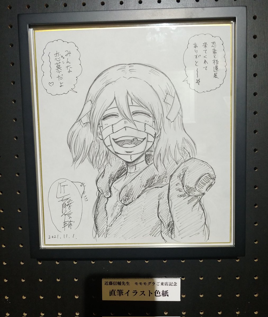 忍i極i展のために大阪にきた!プロトタイプネームが今の設定とちょっと違ってて大興奮した(ネーム以外写真撮影可です) 