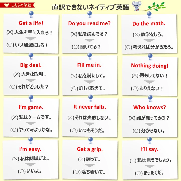 直訳すると意味が違う？直訳できないネイティブ英語まとめ！