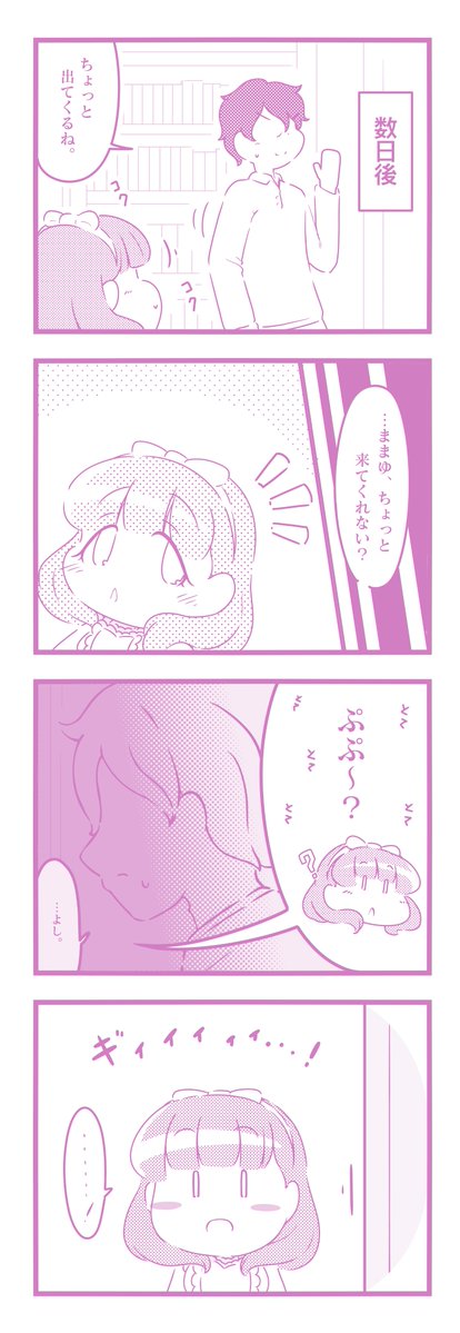 ちびままゆとプロデューサー13-9~12

#ちびままゆ 