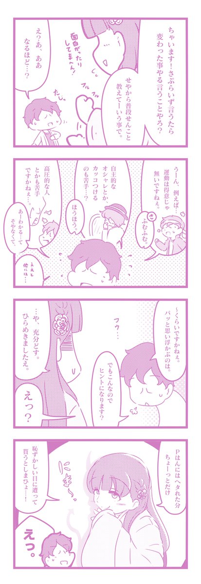 ちびままゆとプロデューサー13-9~12

#ちびままゆ 
