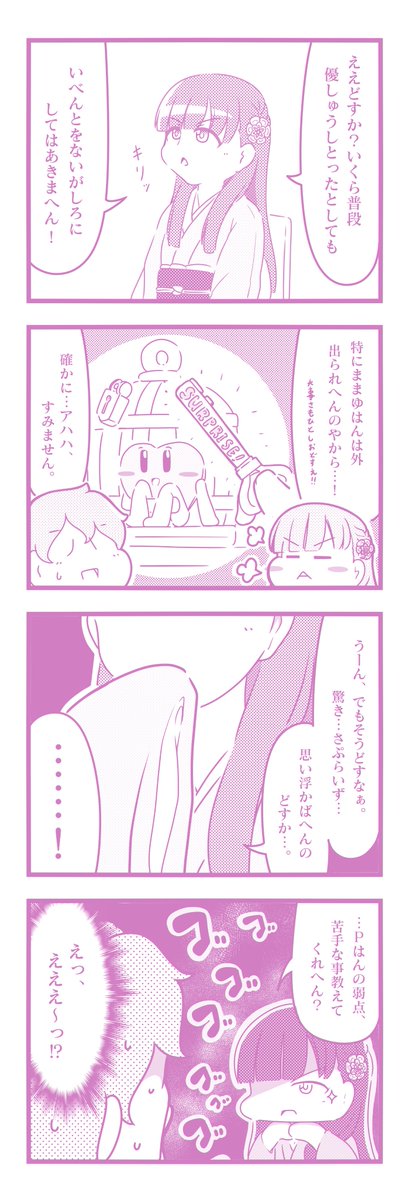 ちびままゆとプロデューサー13-9~12

#ちびままゆ 
