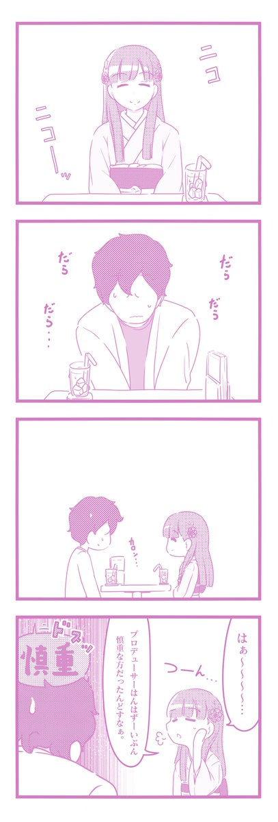 ちびままゆとプロデューサー13-9~12

#ちびままゆ 