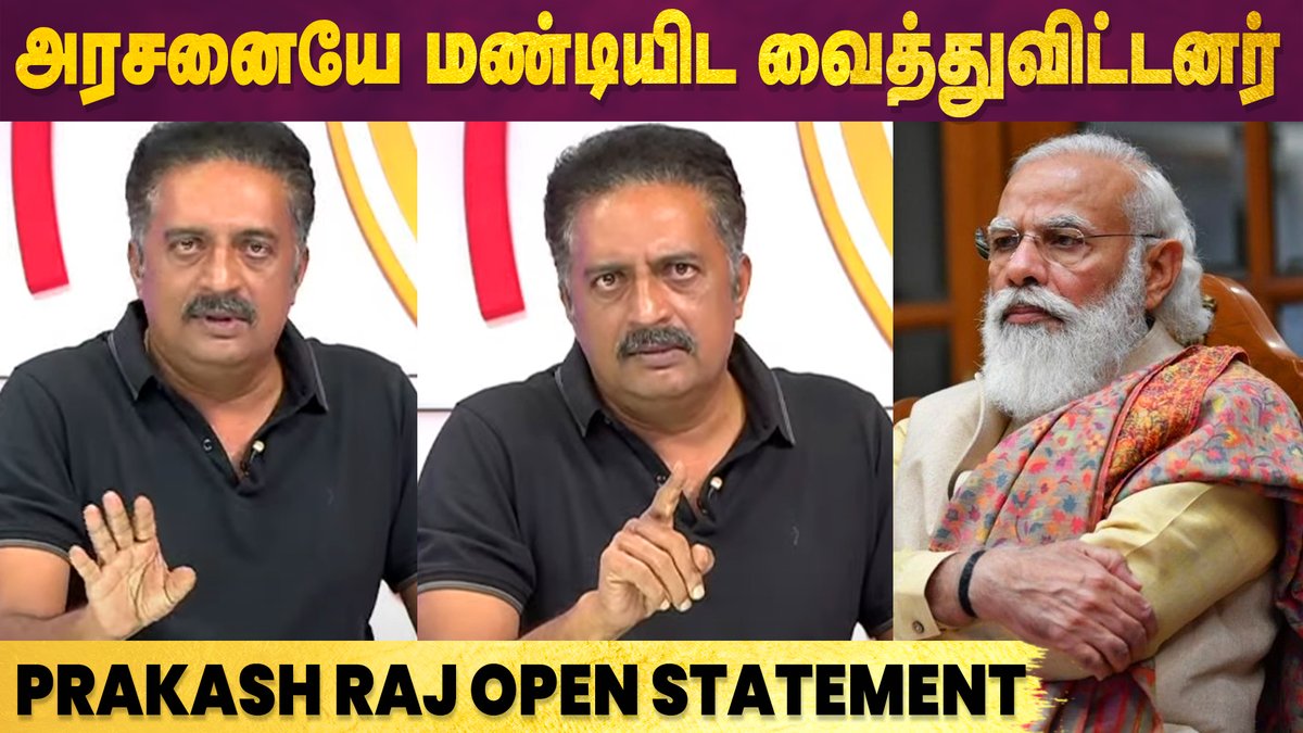 cineulagam's tweet photo. Prakash Raj reacts to Modi's decision to repeal farm laws

VIDEO Link >> https://t.co/PCLUwHP6GA

#Prakash_Raj #Modi #Farmers_Protest #Farm_Laws #Cineulagam @cineulagam https://t.co/xOMgfmDBdY
