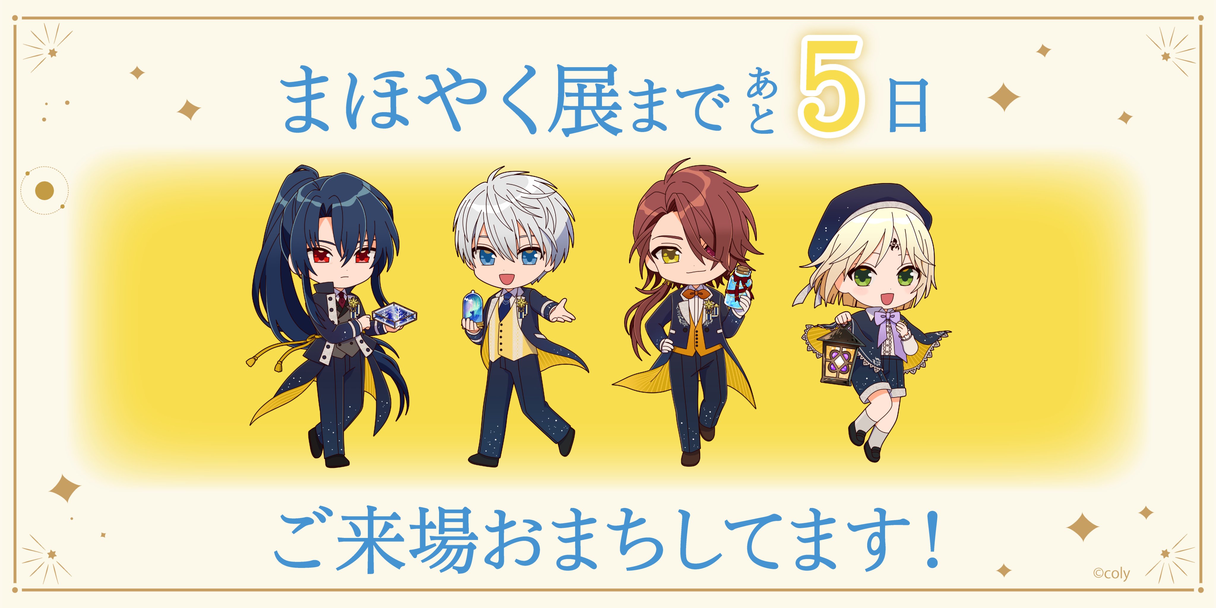 まほやく まほやく展 5th Anniversary 8.jpg