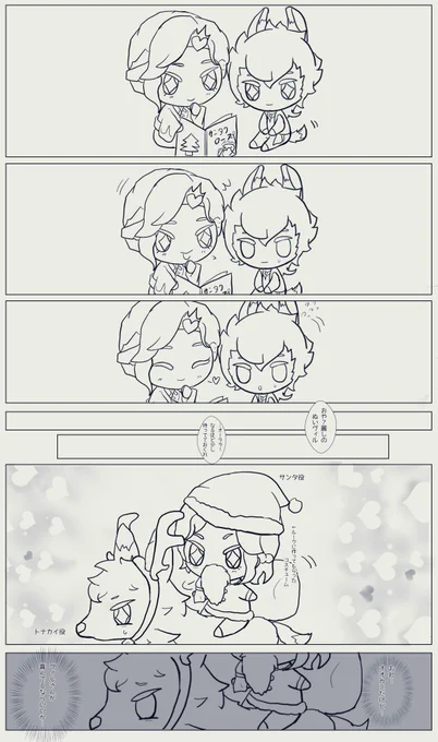 クリスマスにやりたい役
※ぬいジャクヴィル 