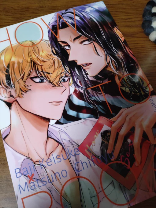 ばじふゆの新刊は無事刷り上がってました😆 