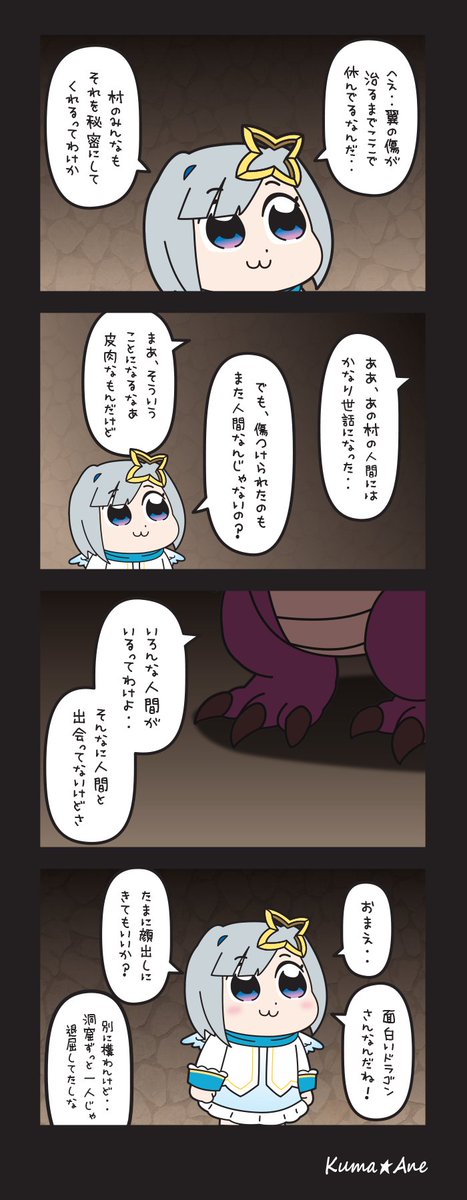 オレンジ / SMAP

【竜と天使の物語(その06)】

#かなたーと 