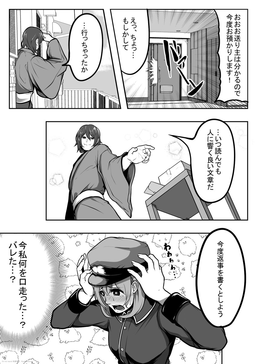 【漫画】恋文屋 