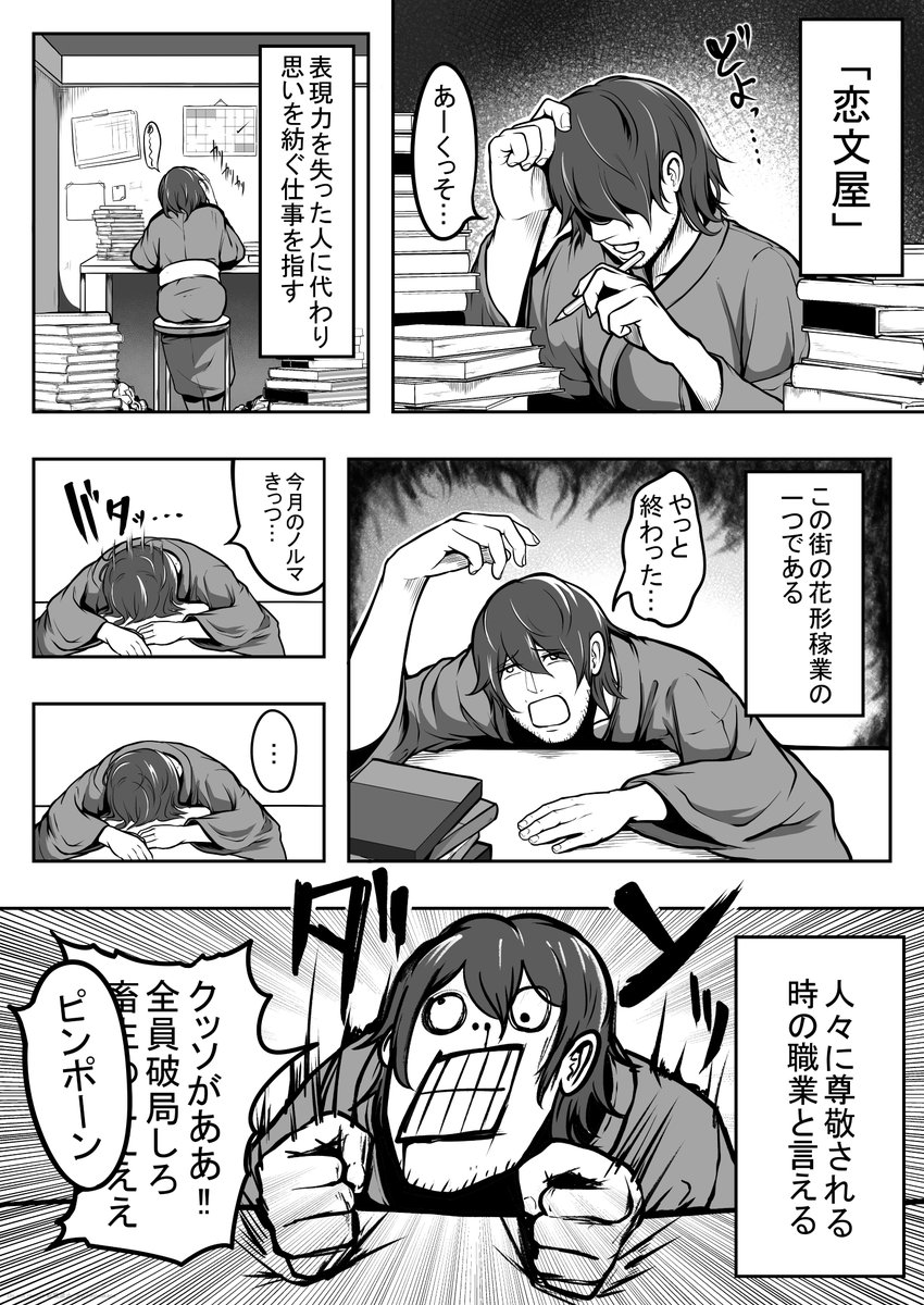 【漫画】恋文屋 