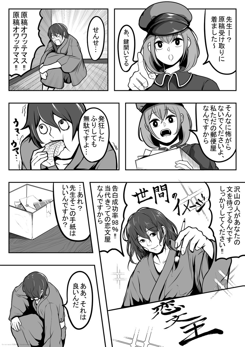 【漫画】恋文屋 