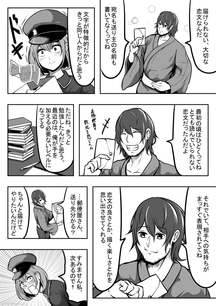 【漫画】恋文屋 