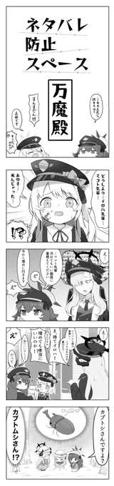 #ブルアカ #ブルアカ漫画研究部
ブルアカ4コマ【その18】
万魔殿の4コマ置いておきますね 