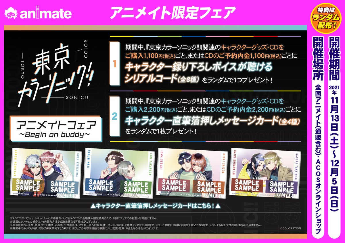 アニメイト水戸 Animatemito Twitter