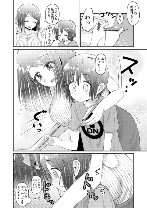 家庭教師のお姉ちゃんは僕にドキドキも教えてくれます
その2 