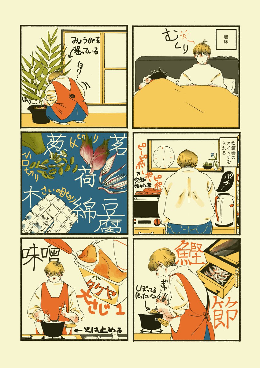 ※現パロ※ 中i在家長i次(27)が朝ご飯を作るだけ