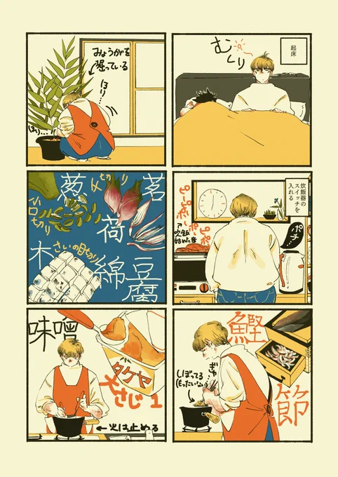 ※現パロ※ 中i在家長i次(27)が朝ご飯を作るだけ