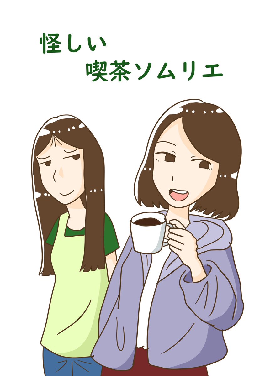 Twoucan ソムリエ の注目ツイート イラスト マンガ