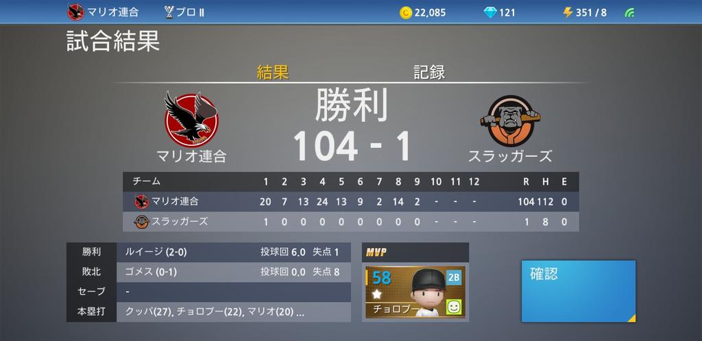 GoppaMK8D7670's tweet photo. ついに3ケタの大台乗ったぜwwww
正直こっちのチームがスラッガーズだと思うわ
ちなみにこのゲームハマりすぎて僕は野球というスポーツの得点感覚がバグってきてます
#Baseball9
#プロ野球ナイン
#スマホゲーム https://t.co/e90KYpW0x8