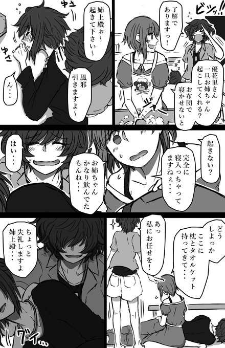 宴あとの大学生みほゆかとお姉ちゃん。 