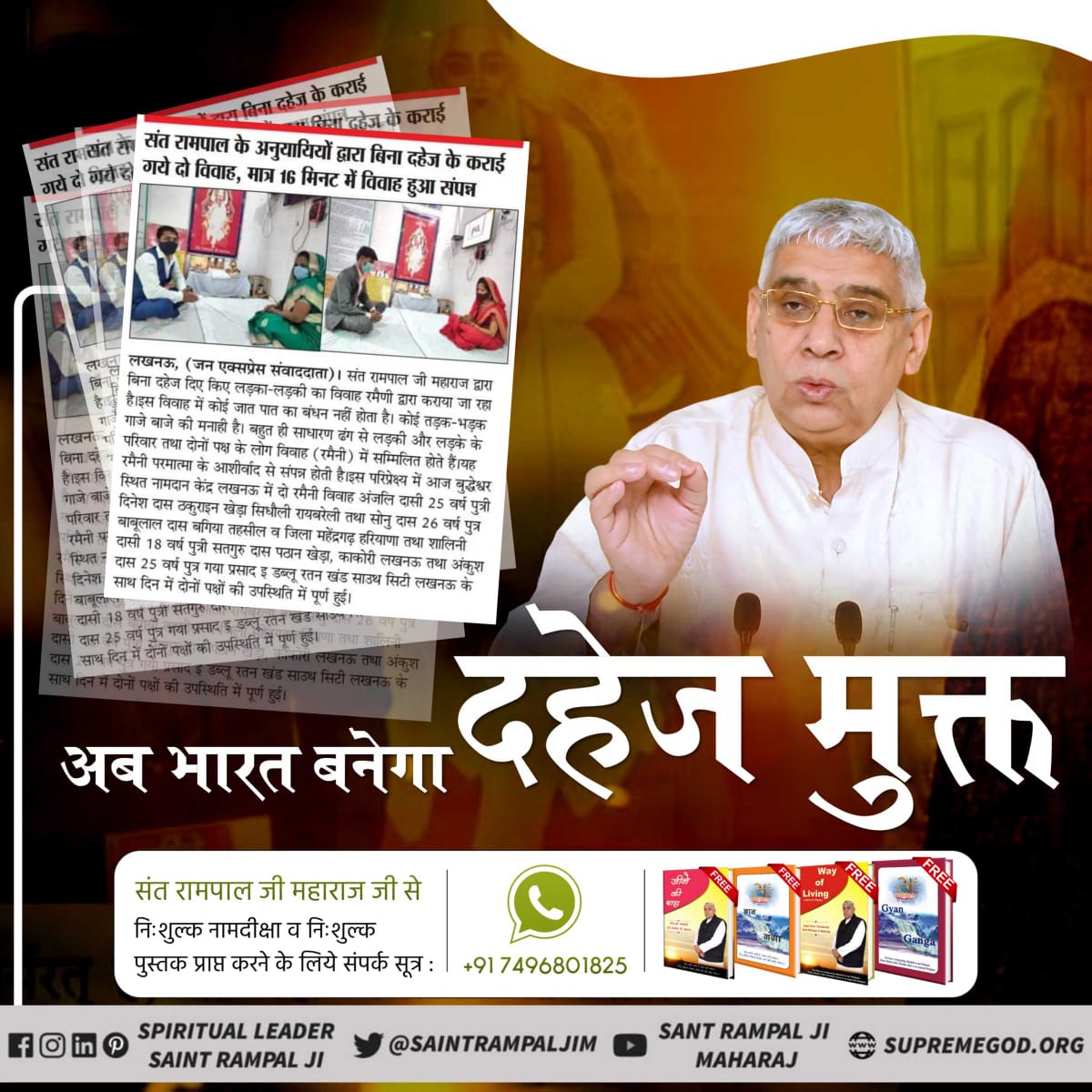 #GodMorningSaturday
संत रामपाल जी महाराज जी का उद्देश्य समाज में व्याप्त कुरीतियों का नाश करना दहेज प्रथा, मुत्युभोज, भ्रूण हत्या, छुआछूत, रिश्वतखोरी, भ्रष्टाचार आदि से मुक्त समाज का निर्माण करना है। 
देखिए साधना टीवी पर 7:30 pm