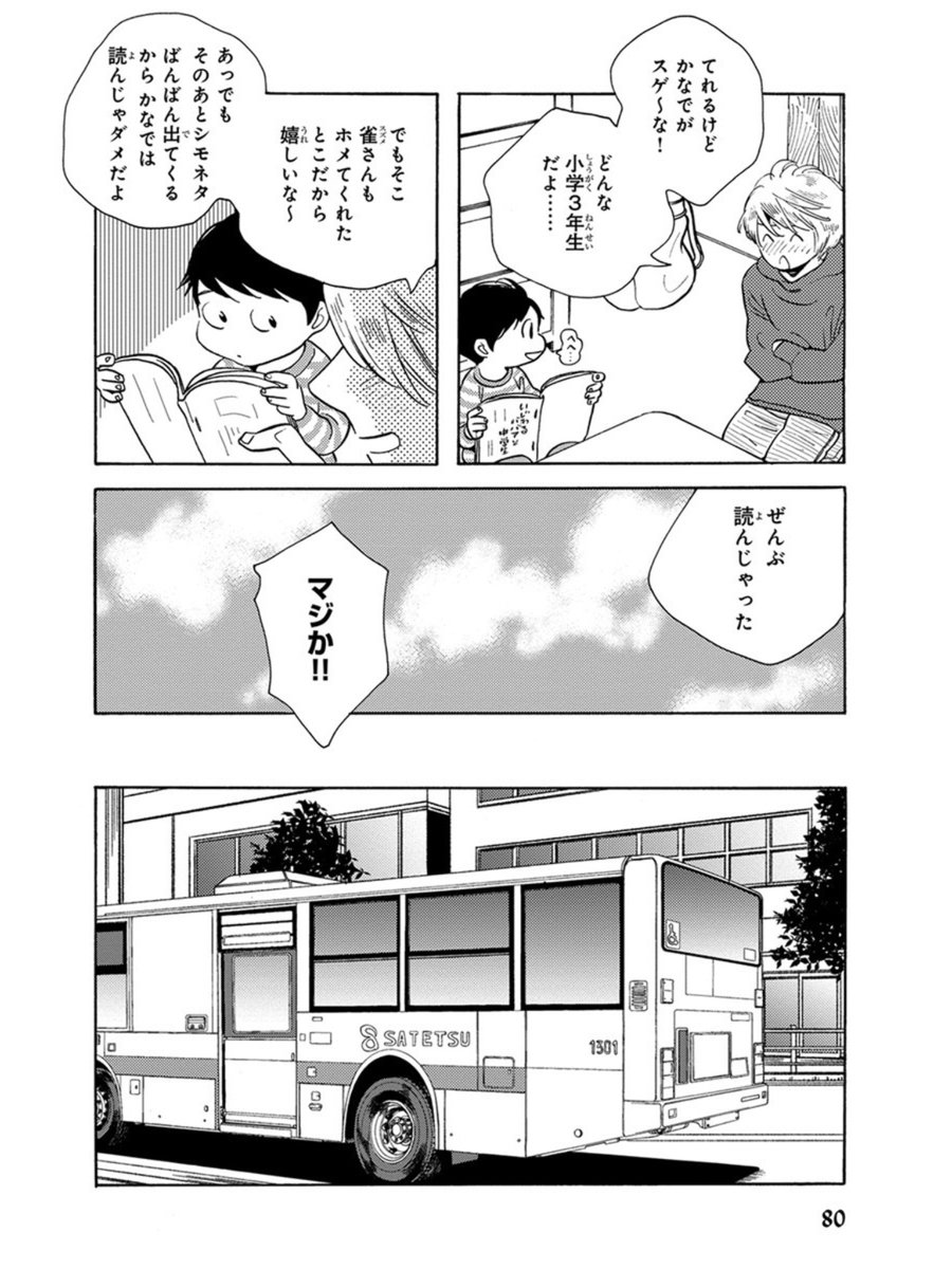 【さよなら、おとこのこってこんな話④】
かなでの心・裕太知らず。ぐいぐいコンプレックスを抉ってきます。かなでの複雑な思いを知る勇紀はハラハラ。 
