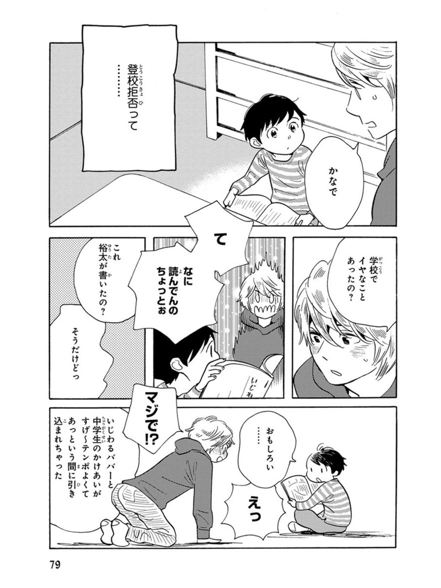 【さよなら、おとこのこってこんな話④】
かなでの心・裕太知らず。ぐいぐいコンプレックスを抉ってきます。かなでの複雑な思いを知る勇紀はハラハラ。 