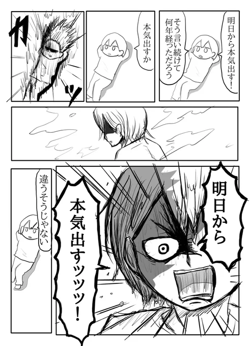 明日から本気出す漫画 