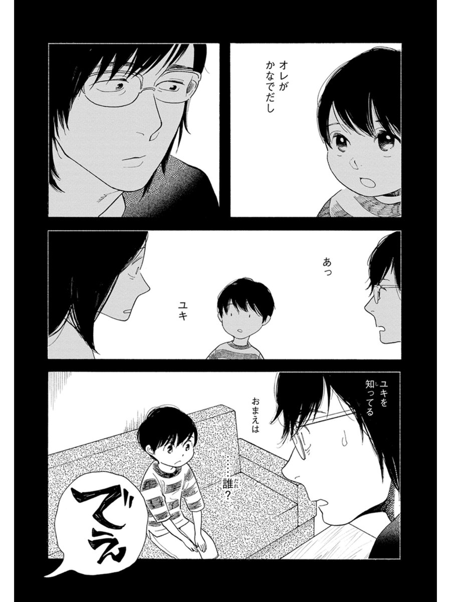 【さよなら、おとこのこってこんな話⑤】
かなでの前に不思議な男の姿が見え始めます。それはかなでを悩ませる存在であり逃げ出したい心が見せる幻影でした。 