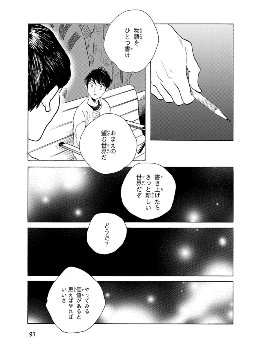 【さよなら、おとこのこってこんな話⑤】
かなでの前に不思議な男の姿が見え始めます。それはかなでを悩ませる存在であり逃げ出したい心が見せる幻影でした。 