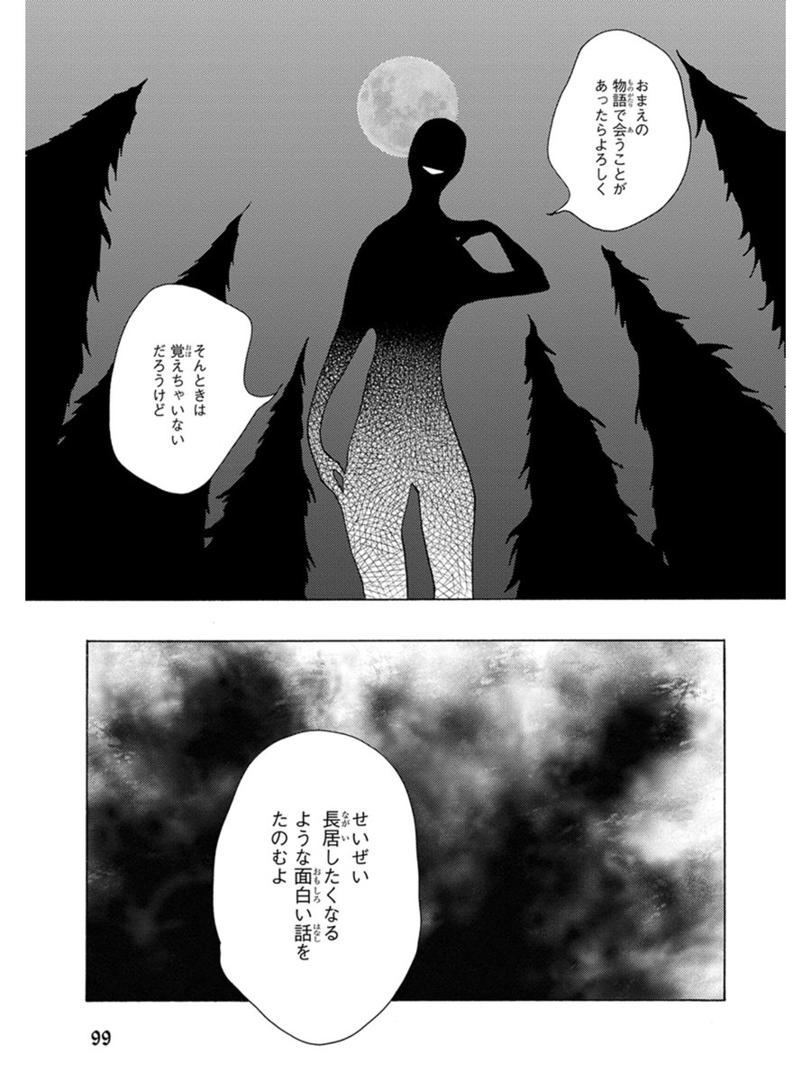 【さよなら、おとこのこってこんな話⑤】
かなでの前に不思議な男の姿が見え始めます。それはかなでを悩ませる存在であり逃げ出したい心が見せる幻影でした。 