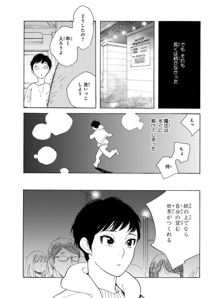 【さよなら、おとこのこってこんな話⑦】
誰にも明かせなかった心の内を、秘めた思いや不思議な力を勇紀はずっと持て余してきました。 
