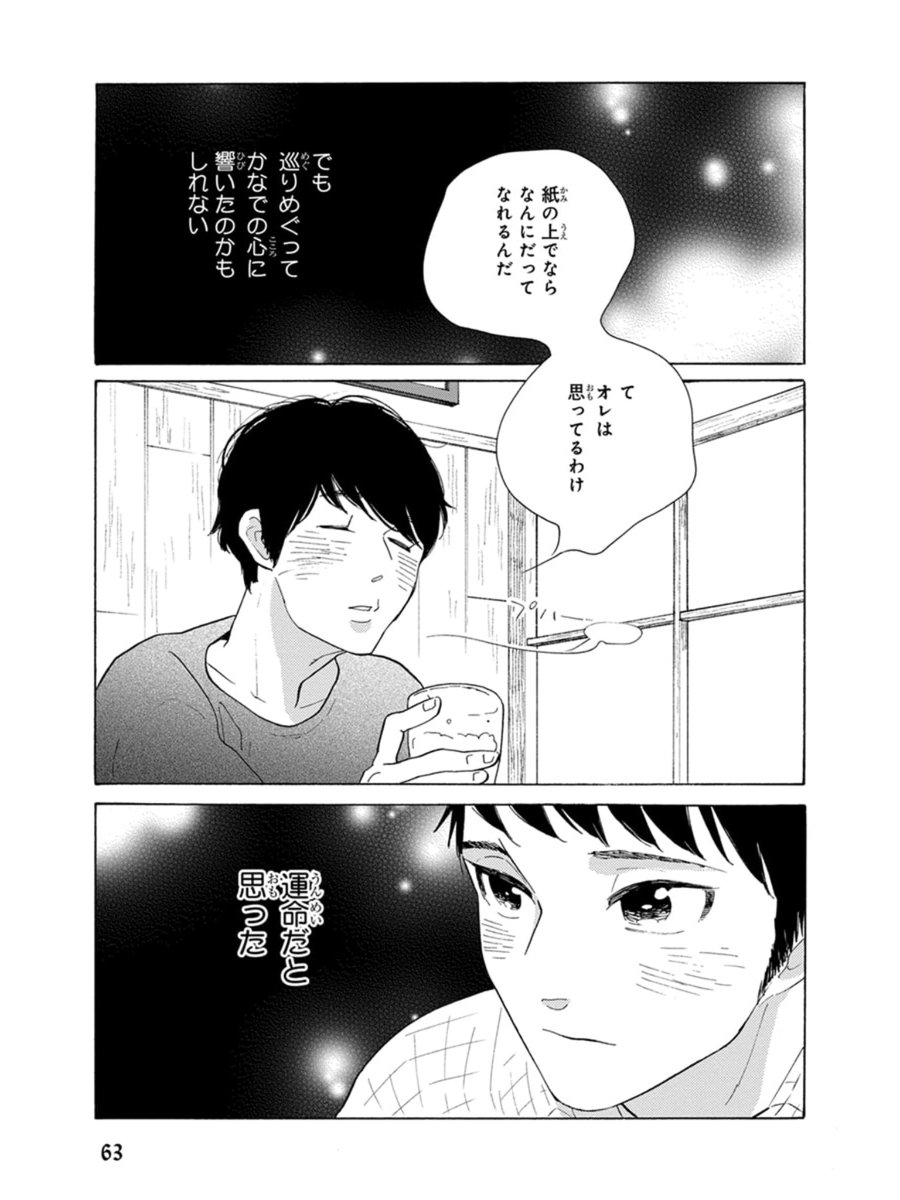 【さよなら、おとこのこってこんな話⑦】
誰にも明かせなかった心の内を、秘めた思いや不思議な力を勇紀はずっと持て余してきました。 