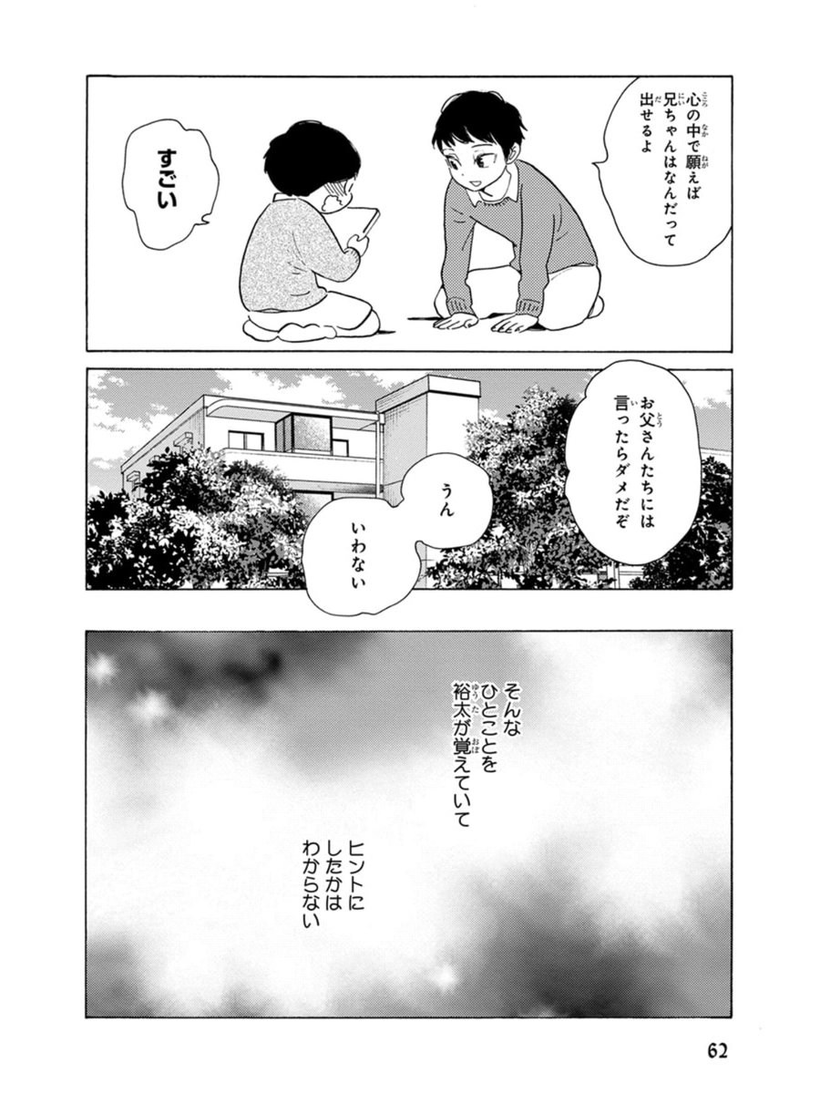 【さよなら、おとこのこってこんな話⑦】
誰にも明かせなかった心の内を、秘めた思いや不思議な力を勇紀はずっと持て余してきました。 