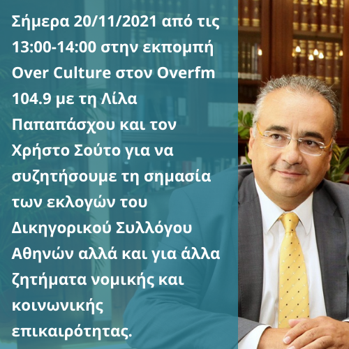 DimVervesos's tweet photo. Σήμερα 20/11/2021 από τις 13:00-14:00 στην εκπομπή Over Culture στον Overfm 104.9 με τη Λίλα Παπαπάσχου και τον Χρήστο Σούτο.
#βερβεσος #vervesos #δσα #dsa #ωραριο #interview #overfm https://t.co/PNQMxIPq2q