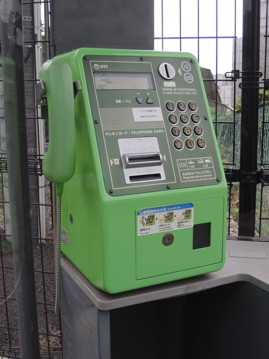 東北大学公衆電話同好会 Aobappfc Twitter