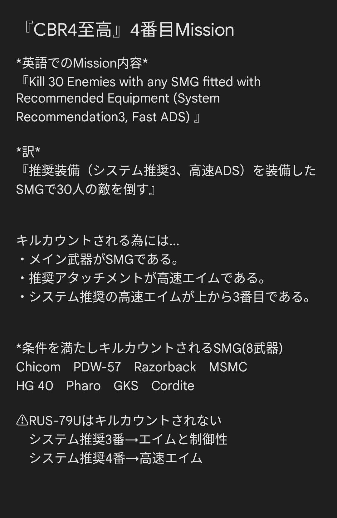 Seeluft イベント シーズン Cbr4至高 フレンドさんからの質問 推奨装備 システム推奨3 高速エイム を取り付けた任意で敵を30人キル について 推奨装備って カウントされない どうして Codmobile Codモバイル イベント シーズン