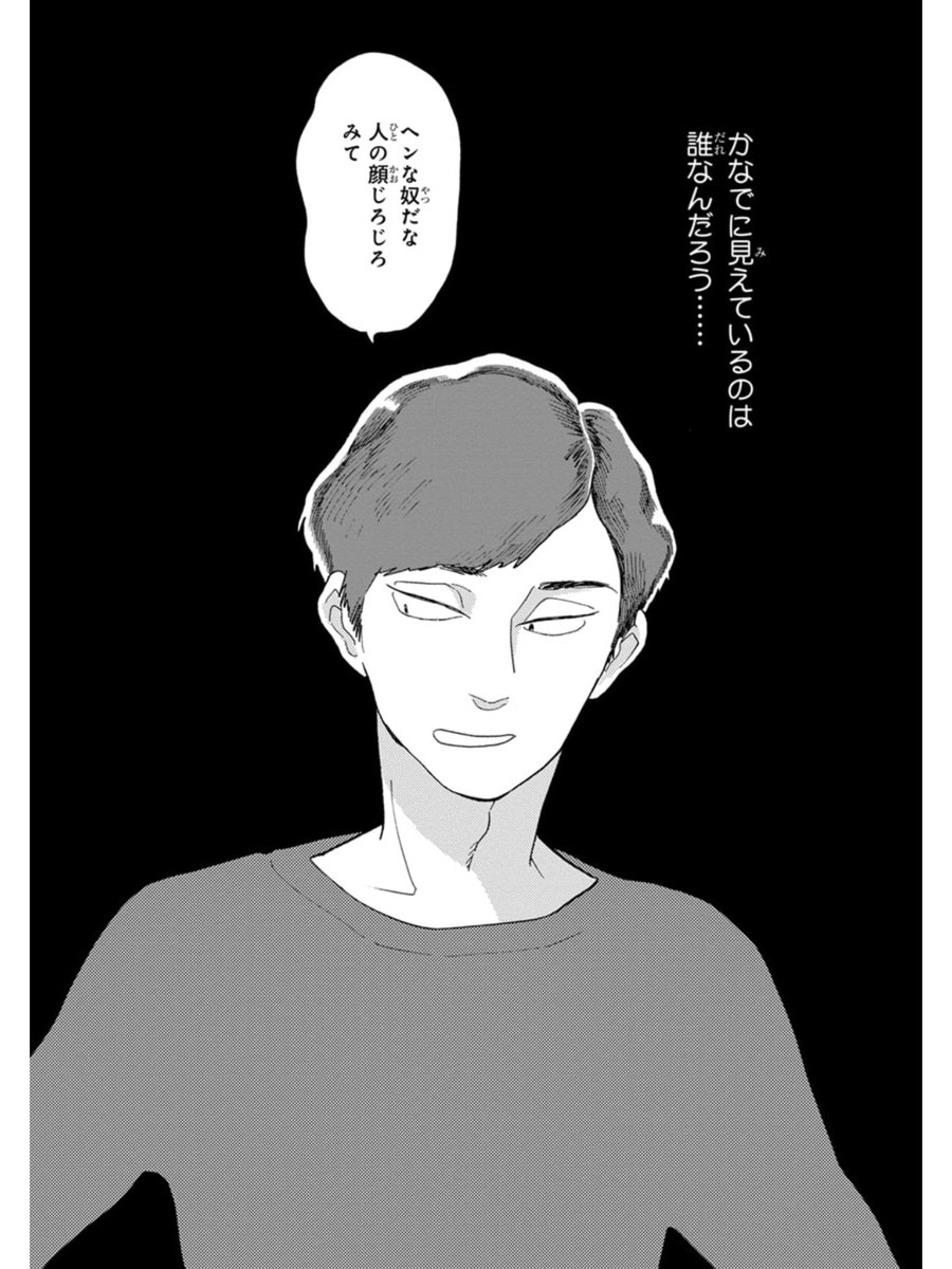 【さよなら、おとこのこってこんな話⑥】
勇紀にもまた不思議な男の姿が見えています。ただし、勇紀に見える「それ」は勇紀自身。かなでに見えてる「それ」とは違うもの。 