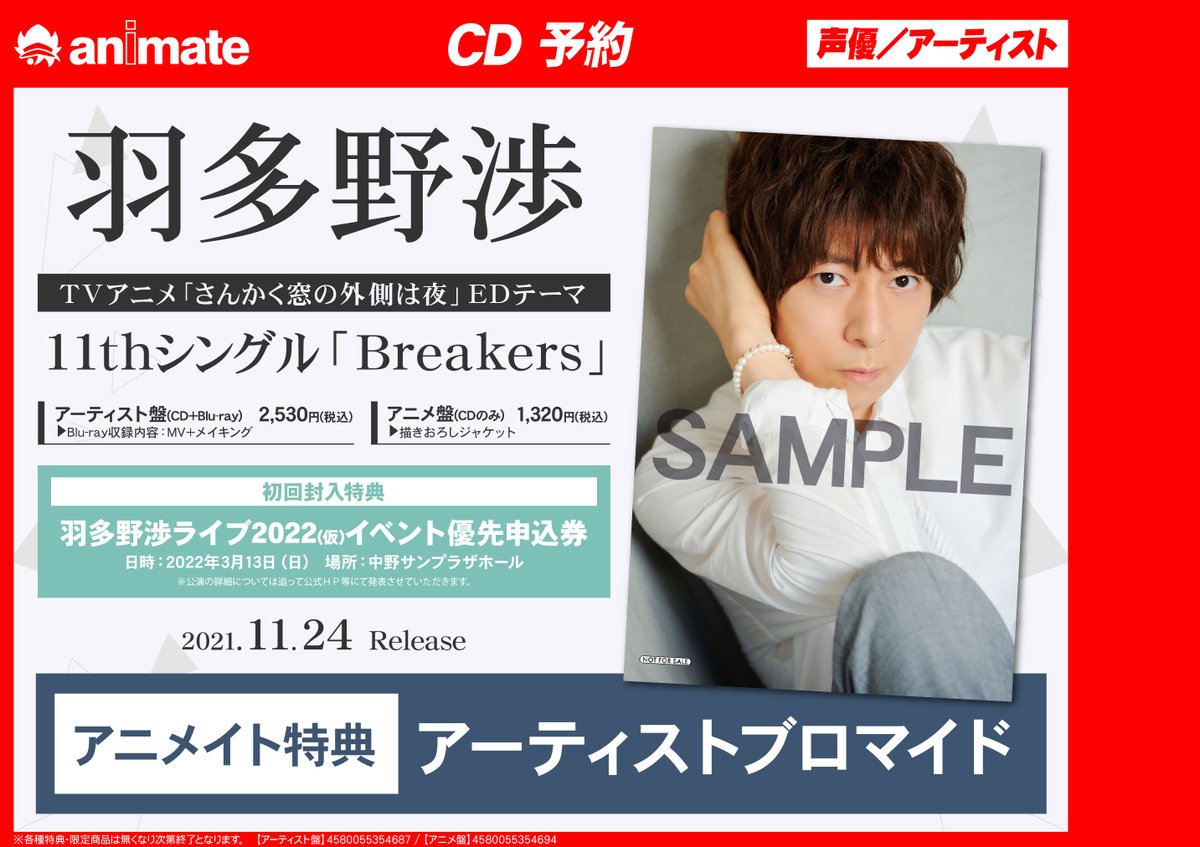 アニメイト水戸 Animatemito Twitter