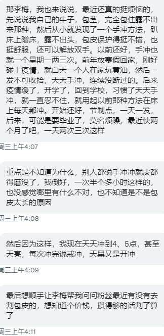 树洞。。
包皮过长的烦恼 https://t.co/qrf0hfuekq