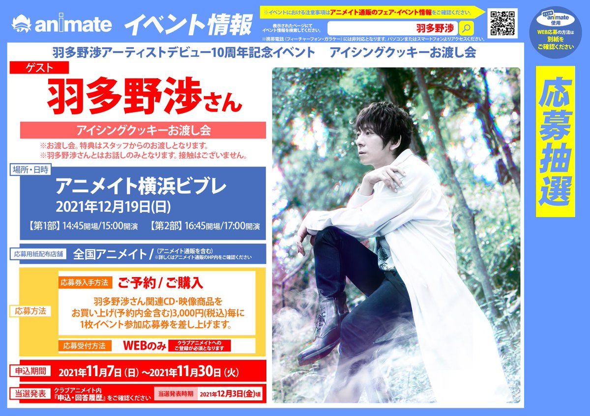 アニメイト水戸 Animatemito Twitter