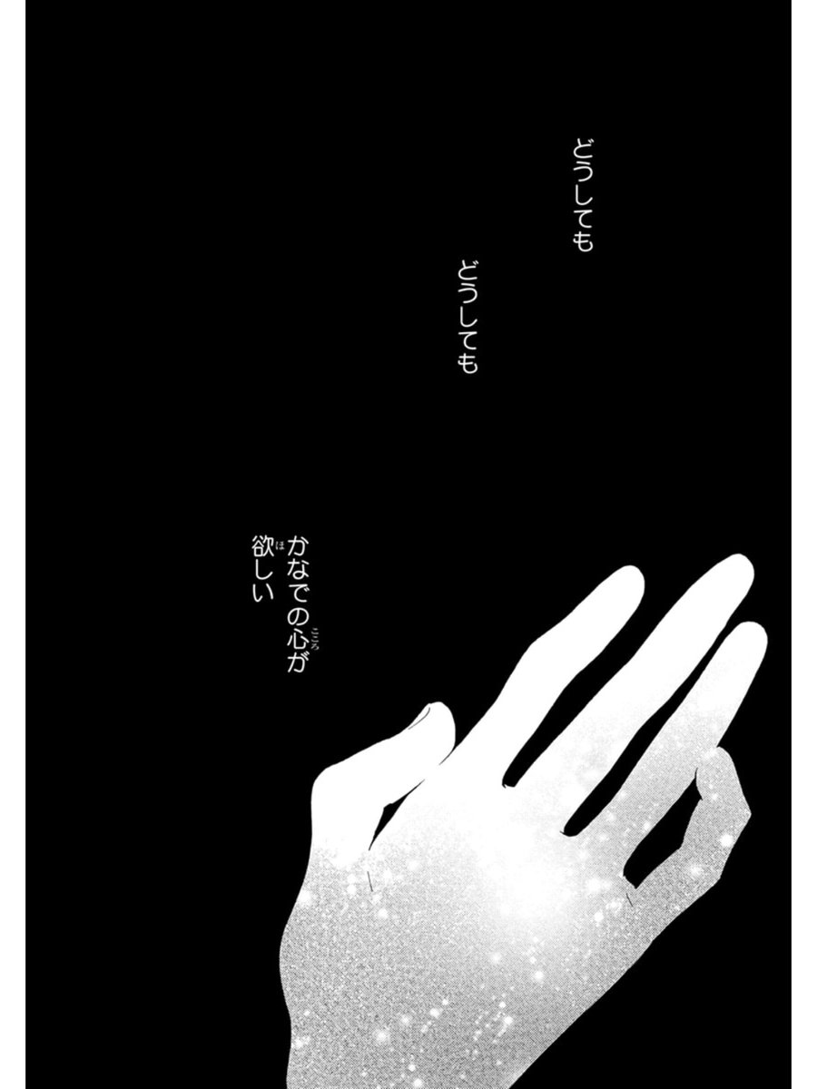 【さよなら、おとこのこってこんな話⑧】
願ってはいけないことを願ってしまった勇紀。いよいよ自分の心とも恋人・かなでとも対峙しなくてはなりません。 