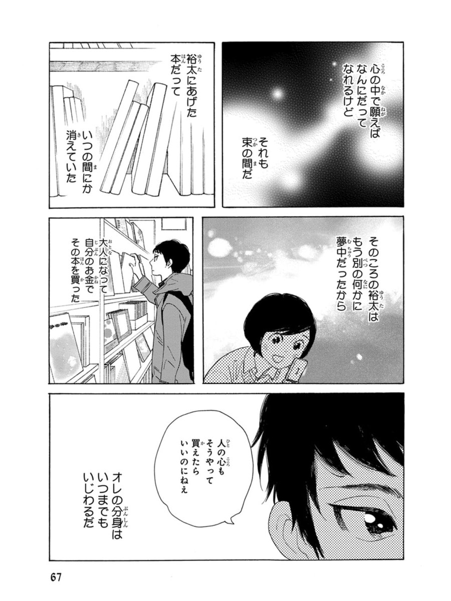 【さよなら、おとこのこってこんな話⑧】
願ってはいけないことを願ってしまった勇紀。いよいよ自分の心とも恋人・かなでとも対峙しなくてはなりません。 