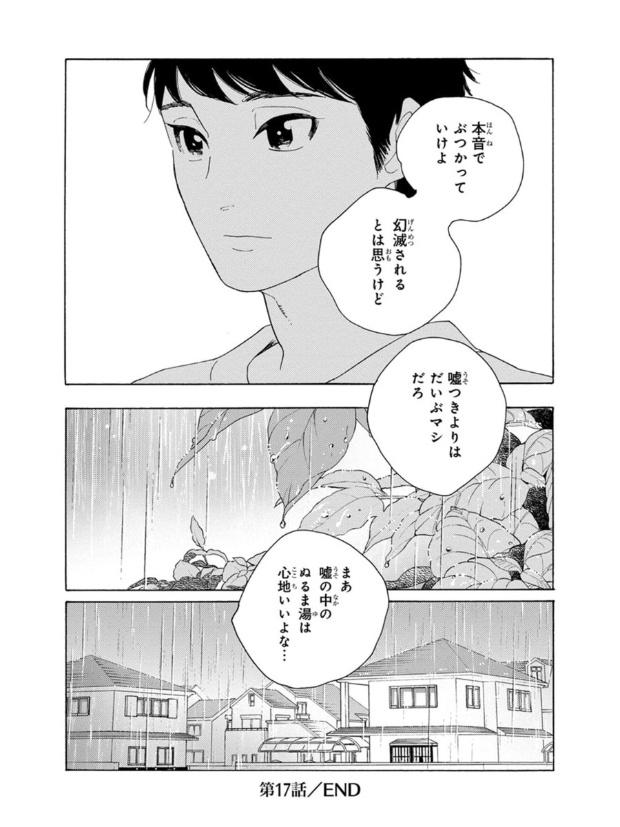 【さよなら、おとこのこってこんな話⑧】
願ってはいけないことを願ってしまった勇紀。いよいよ自分の心とも恋人・かなでとも対峙しなくてはなりません。 