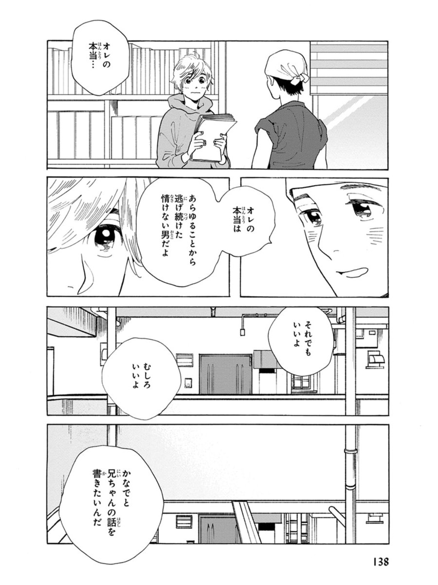 【さよなら、おとこのこってこんな話⑩】
自分と、そして恋人と。家族と。それぞれに向き合うかなでと勇紀。
わかったようなわからんようなざっくりダイジェストですが、ある一組の恋人たちのお話です。全3巻。どうぞ宜しくお願いします。