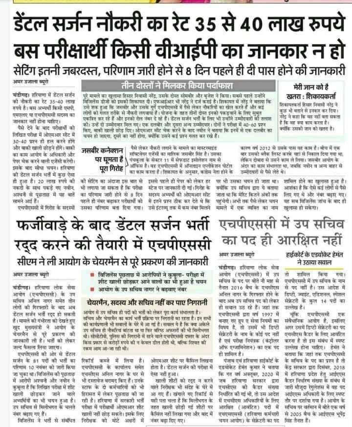 dentodontics's tweet photo. 8 ROLL NO HAS BEEN MENTIONED IN THESE SS OF NEWSPAPER CLIP OF TODAY
HPSC AUTHORITIES ARE WORKING TO CANCEL ❌🚫 EXAM RESULT
& ARE IN TALK WITH THE OFFICIALS OF HPSC
WILL JUSTICE BE DONE IN THIS REGARD?
@drshamamohd #JobForMoney #HPSCSCAM @timesofindia @TOIChandigarh @cmohry https://t.co/IRRv2FDGWT