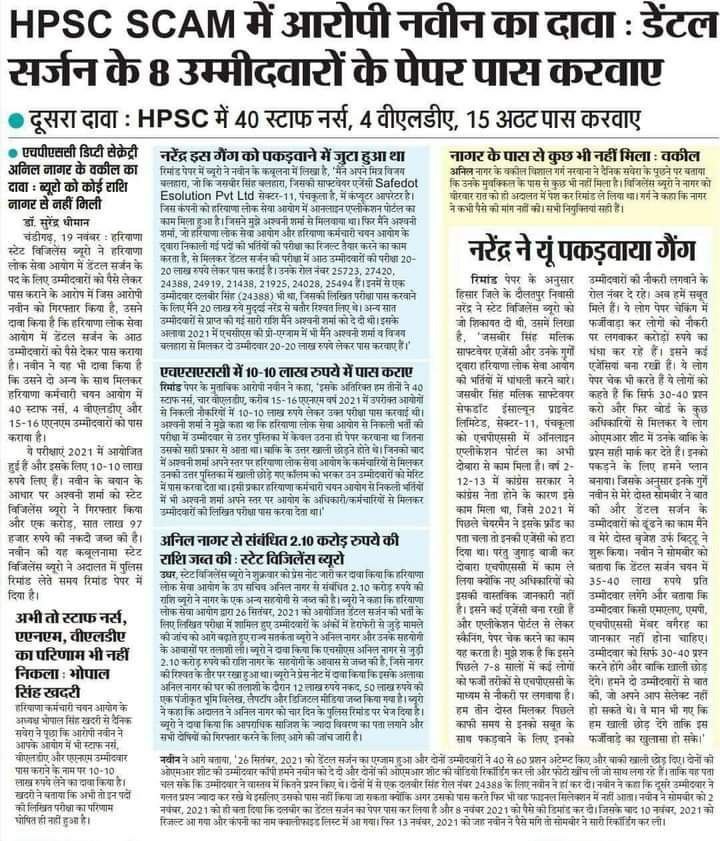 dentodontics's tweet photo. 8 ROLL NO HAS BEEN MENTIONED IN THESE SS OF NEWSPAPER CLIP OF TODAY
HPSC AUTHORITIES ARE WORKING TO CANCEL ❌🚫 EXAM RESULT
& ARE IN TALK WITH THE OFFICIALS OF HPSC
WILL JUSTICE BE DONE IN THIS REGARD?
@drshamamohd #JobForMoney #HPSCSCAM @timesofindia @TOIChandigarh @cmohry https://t.co/IRRv2FDGWT