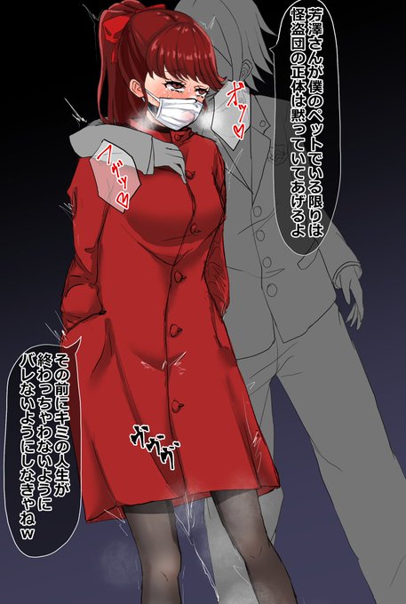 ジョーカーのために悪い男子生徒のペットになった芳澤さん 