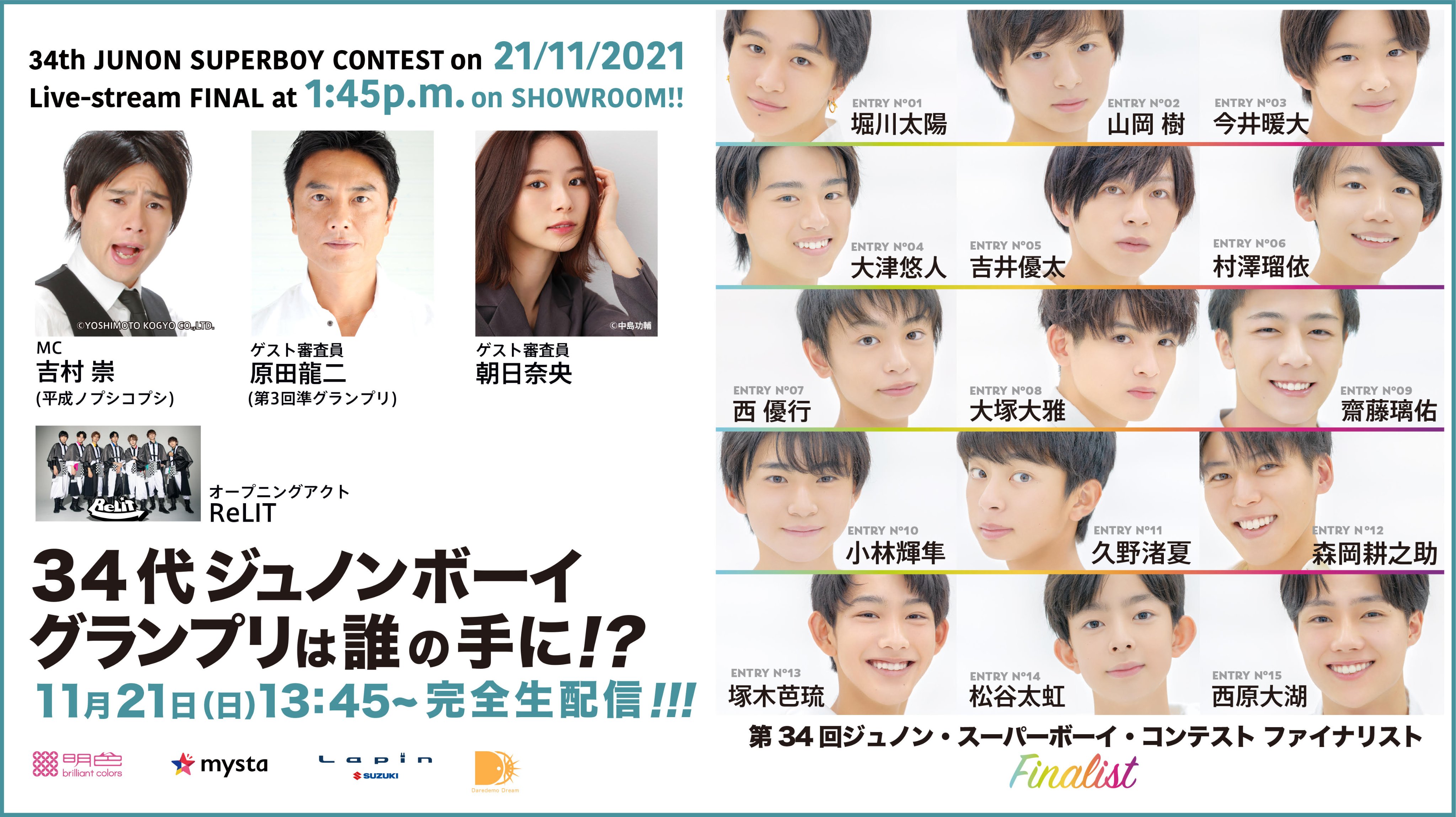 Junon ジュノン 編集部 第34回 ジュノン スーパーボーイ コンテスト ファイナリスト15人のエントリーナンバーも大 発 表 いよいよ明日最終選考会 このあと18時ごろから最終リハの様子をこっそり全員15連発投稿していくよ T Co