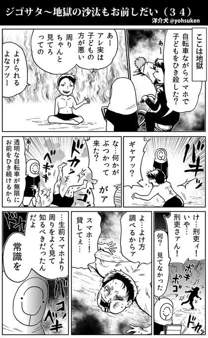 ながらスマホで地獄に落ちる。 