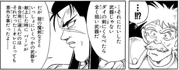 「ダイの大冒険」・・・光魔の杖を褒め称えるバーン様を見ての感情って、ロンさんからしたら、「自分が価値観には到底合わない脂ギトギトラーメンが大人気になった」時のラーメンハゲと同じ気持ちなんだろうな。 